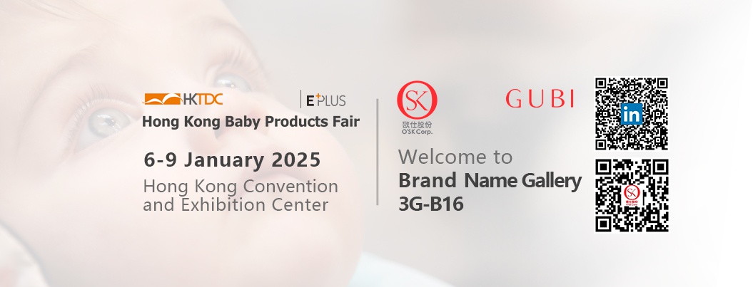 HKTDC香港婴儿用品展2025