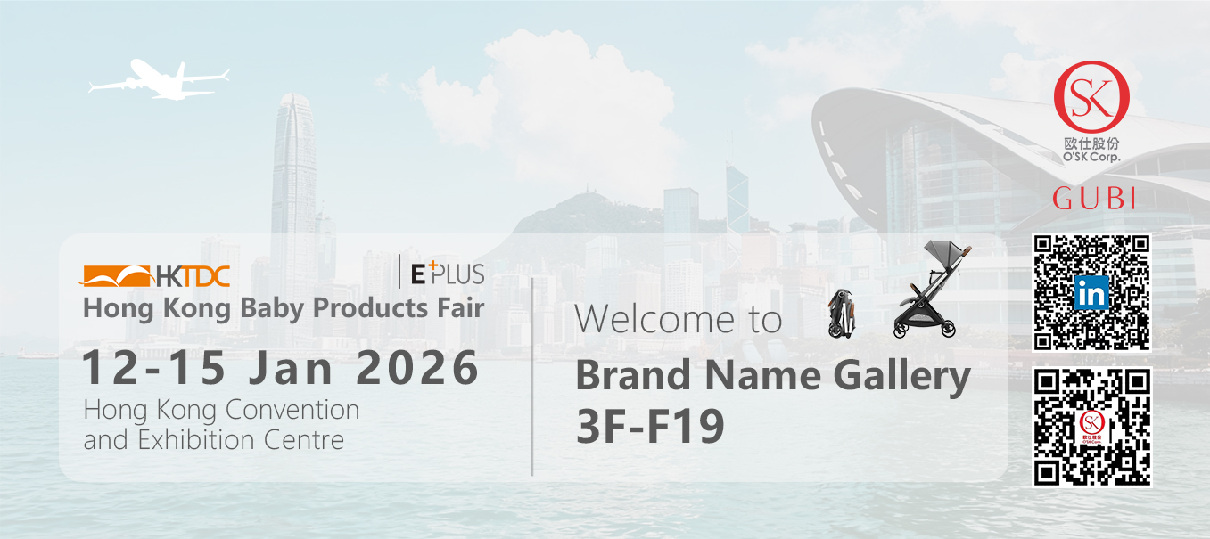 香港贸发局2026年香港婴幼儿用品展